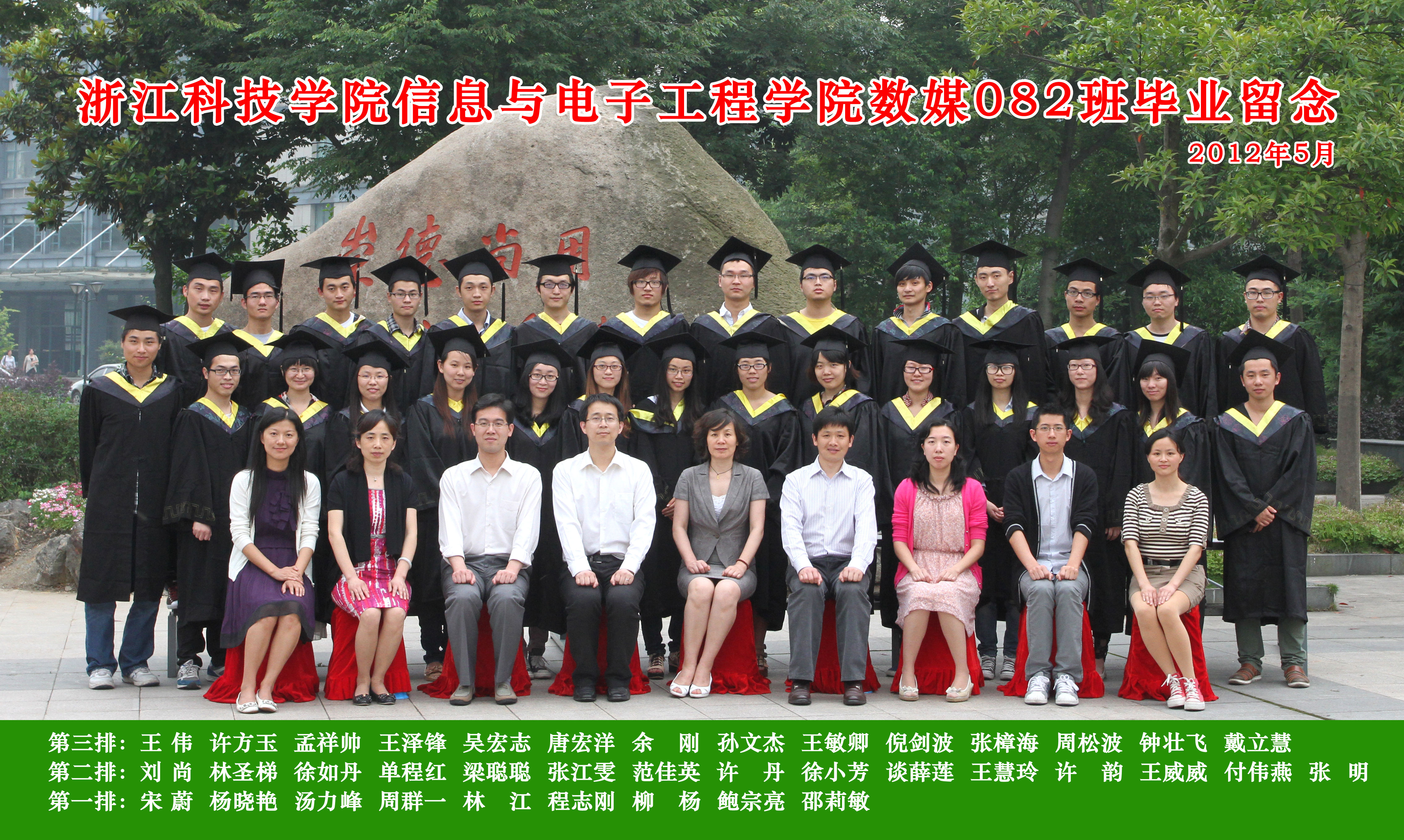 数媒082班毕业照