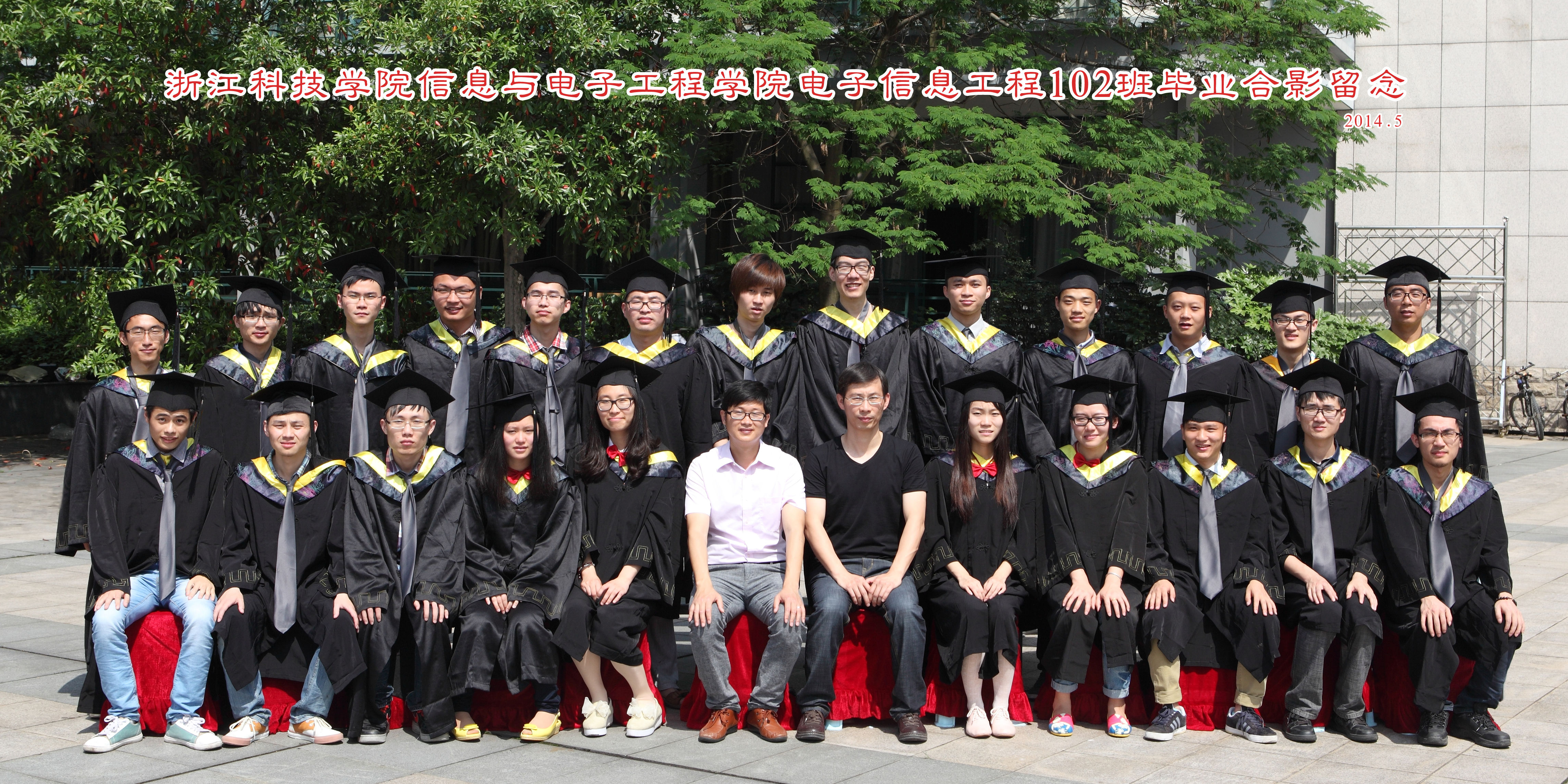 电子信息工程102班毕业照