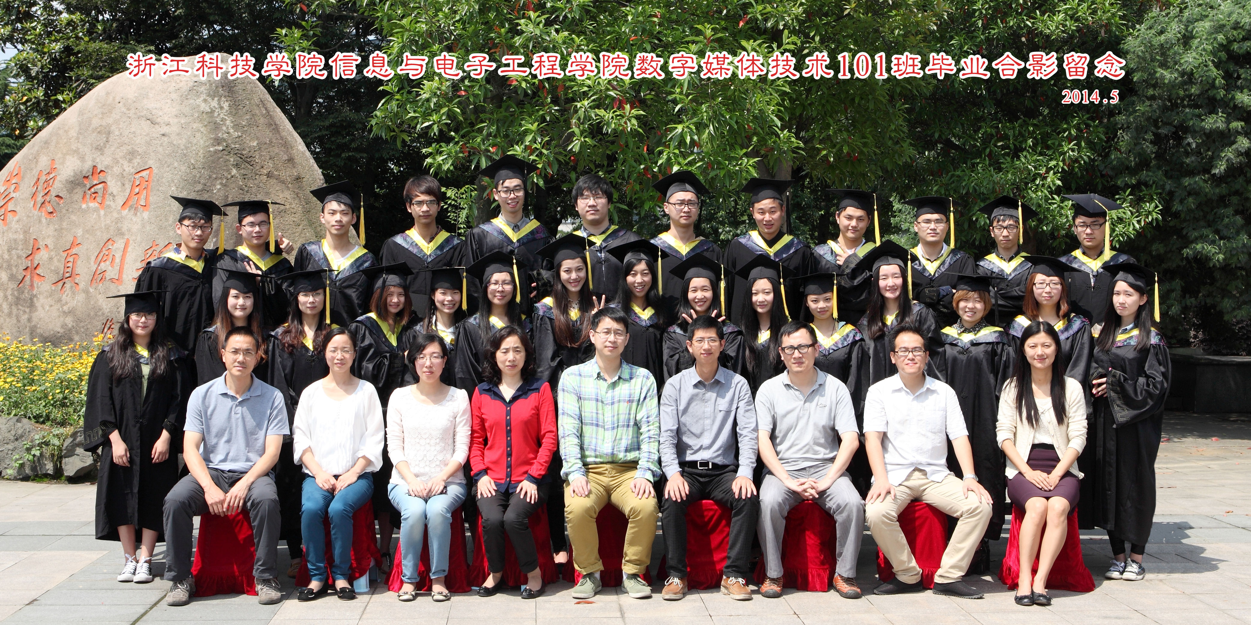 数字媒体技术101班毕业照