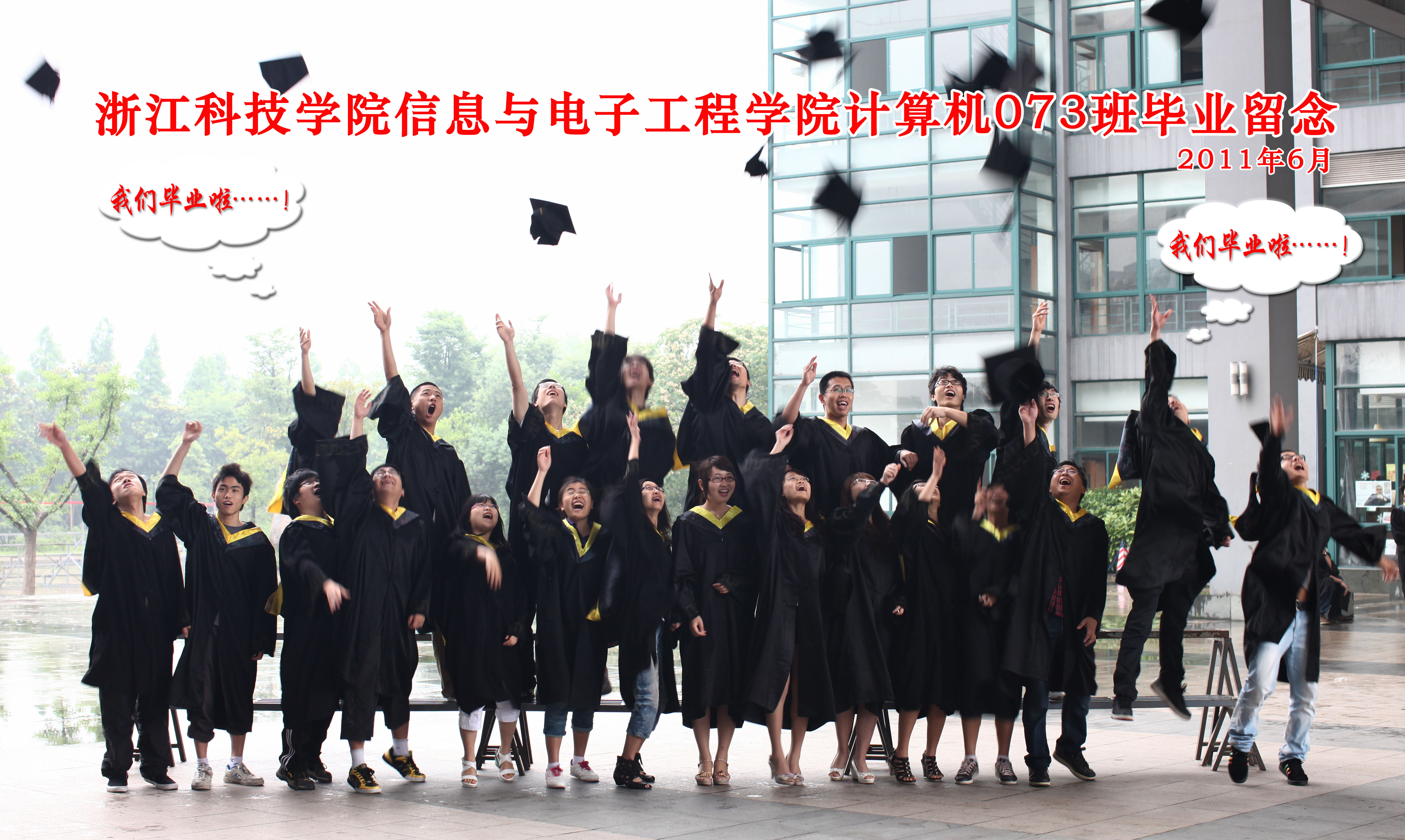 计算机073班毕业照